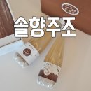 솔향 | 강릉선물세트 추천 솔향주조 막걸리 프리미엄 세트 솔직후기