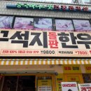 꾸석지돌판한우광명사거리점 이미지