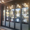 93숯불닭갈비 이미지