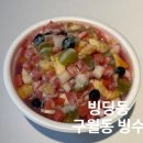 호구포로 765번길 | 구월동디저트 구월동디저트맛집 구월동빙수 구월동빙수맛집 인천구월동디저트맛집 빙딩동 과일빙수 후기
