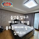 뚜레쥬르침산명성