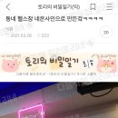 동네헬스장 Daum카페