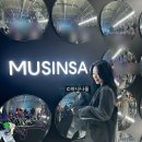 2024 뮤직 페스티벌 무신사 AOMIX FEST 후기