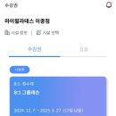 1년 다닌 송탄 필라테스, 이충동 마이필라테스(가격, 후기)