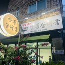 안동순대국 - 유성구 은구비로155번안길 67 | 안동순대국
