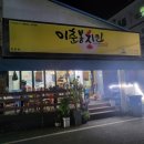 이춘봉치킨둔전점