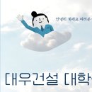 (주)세연건설 - 군위군 | [대대홍] 014. 대대홍 활동이 끝났습니다. 고개를 들어 만ㅅ,,ㅔ,,아니 눈물을 흘려주세요.
