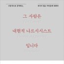 그 사람은 내현적 나르시시스트 입니다-데비 미르자 지음/김미덕 옮김(33)