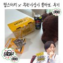 울산 맘스터치 무한상사 세트 후기 핫치즈빅싸이순살 정과장 굿즈 실물