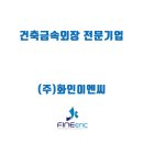 화인이엔씨 이미지