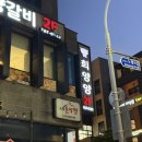 희양양 | 제주 양고기 갈비 맛집 ‘희양양’ ‘ 노형점 후기