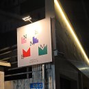 내맴(NEMEM) 이미지