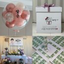 미세스&미스터 | 내돈내산 할머니 팔순 잔치 서프라이즈 용돈 풍선 박스 이벤트 남양주 다산 미스터앤미세스벌룬
