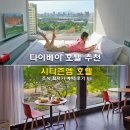 엠호텔(M호텔) | 대만 타이베이 호텔 추천 시티즌엠 호텔 조식 최저가 예약 후기