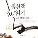 '서울' 평일정모 /2월 23일(화)/ 7시 / 안상헌-'생산적 책읽기 두 번째 이야기' 이미지