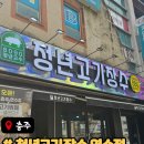씨유충주연수행복점 | [충주 맛집] 충주 고기뷔페 추천 🍖 청년고기장수 연수점 방문기