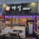 마실계절맛집 이미지