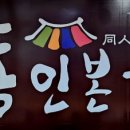 동인본가 개신점 이미지