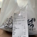 배떡인천점 | 만수동 배달 맛집 '배떡 인천점' 로제 떡볶이 존맛탱...💛