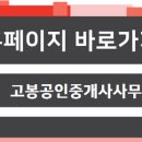 고봉공인중개사사무소 이미지