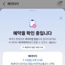 지에스25신방해피점 | 오마카세#3 / 천안 신방동 마사지 맛집 / [해피타이마사지] / 궁전으로날아간찐리뷰