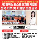 노인스포츠지도사 자격증반 이미지