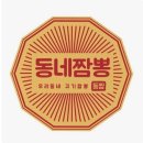 짬뽕의명가 | JJ-zip 추천/짬뽕의 명가/차이니스 레스토랑/짬뽕의 자부심/동네짬뽕! 다녀왔습니다.
