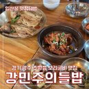 초월읍-8 | 광주시 초월읍 보리굴비 맛집 강민주의들밥 내돈내산 후기
