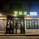 동화로연탄구이 이미지