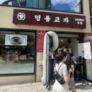 명동교자명동 | 명동교자 명동본점 후기｜한 번으로 만족했던 솔직 리뷰