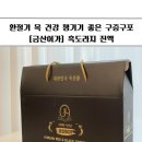 금산-48 | [금산이가 홍삼] 환절기 목 건강 챙기기 좋은 구증구포 흑도라지 진액 후기
