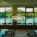 송정박상진호수공원 화장실 | 울산 데이트코스 가볼만한곳 송정박상진호수공원 지관서가 카페