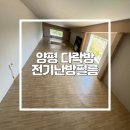 엘엔씨디자인 | [양평 전원주택] 다락방의 변신!! 전기난방필름 & 한화모노륨 장판 시공 후기