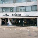 화이트365셀프빨래방송정역점