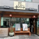 삼정(주)산청온천 | [부산/사직맛집] 부산 일본가정식 맛집 우사기야_에비동．텐동 먹어본 솔직후기