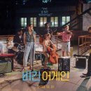 비긴 어게인 이미지