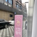 요거트아이스크림의정석경주점