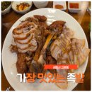 가장맛있는족발 세종고운점 | 세종시맛집) 가장 맛~~있는 족발이 어디라고!? 가장맛있는족발 세종고운점