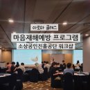 [덕계]향기로 치유하는 「조향 테라피」 | [실제후기] 기업 직원복지 교육 프로그램 추천...마음재해예방&#34; 아로마테라피 워크샵 성공사례 - 전주...