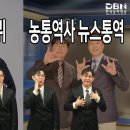 1. K팝 최초 청각장애인 아이돌 ‘빅오션’ 정식 데뷔 2. 제주 MBC 생방송 뉴스 전국 최초로 농통역사가 수어통역 이미지