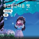 펫타운 | 두근두근타운 펫 고양이 강아지 성격 종류 반려동물 외출 성격