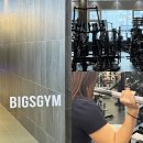 민혜 | 청주 강서동 헬스장 빅스짐 민혜쌤 피티 3회 후기