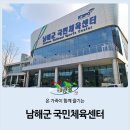 하동공설운동장+천연잔디축구장 | 온 가족이 함께 이용할 수 있는 남해군 국민체육센터