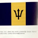 북아메리카 (North America): 바베이도스 (Barbados) 이미지