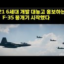 이재명 보고 헤드뱅하는 UAE소녀들, 한국 전투기 KF-21 이 F-35를 씹어먹고있다. 이미지
