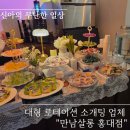 로테이션 소개팅 만남살롱 홍대점 후기