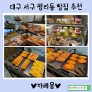까레몽과자점 이미지