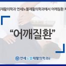 연세노블재활의학과의원 이미지