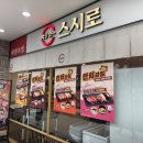 부천역사 쇼핑몰 | 부천역 회전초밥 맛집/부천 혼밥 추천<스시로 부천역사점> 내돈내산 솔직 후기