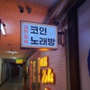 코인홀릭코인노래타운 이미지